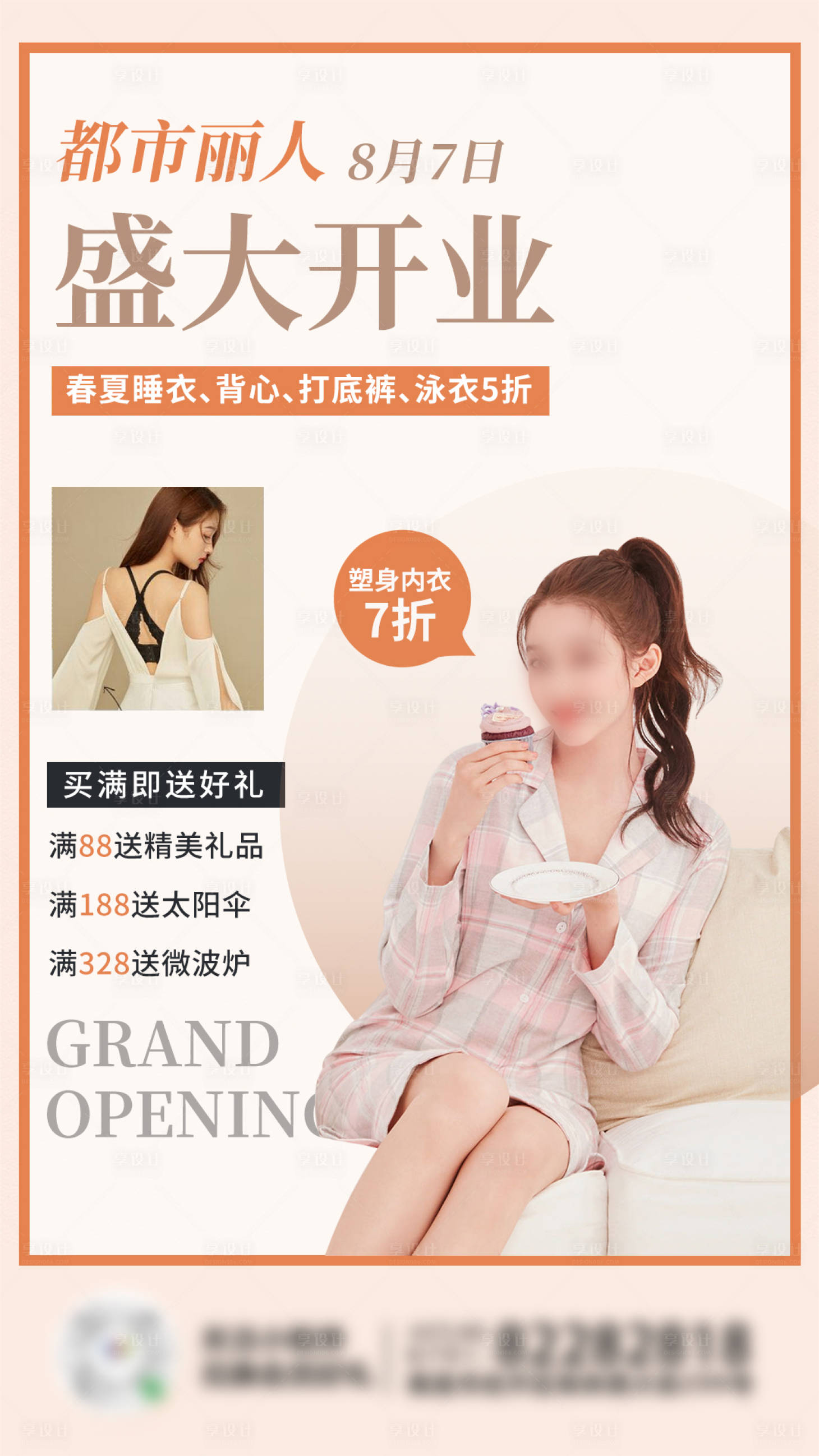 源文件下载【内衣服饰开业海报】编号：53380001642151409