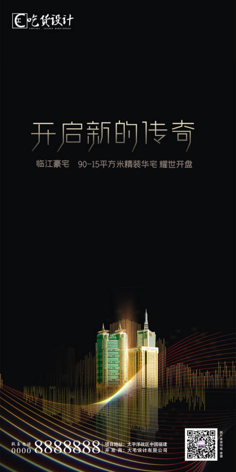 源文件下載【享設(shè)計】搜索編號：13100001576864846【地產(chǎn)開盤黑金大氣海報】