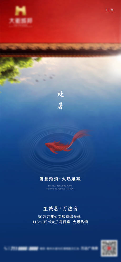 源文件下载【房地产处暑节气海报】编号：26760001744962366