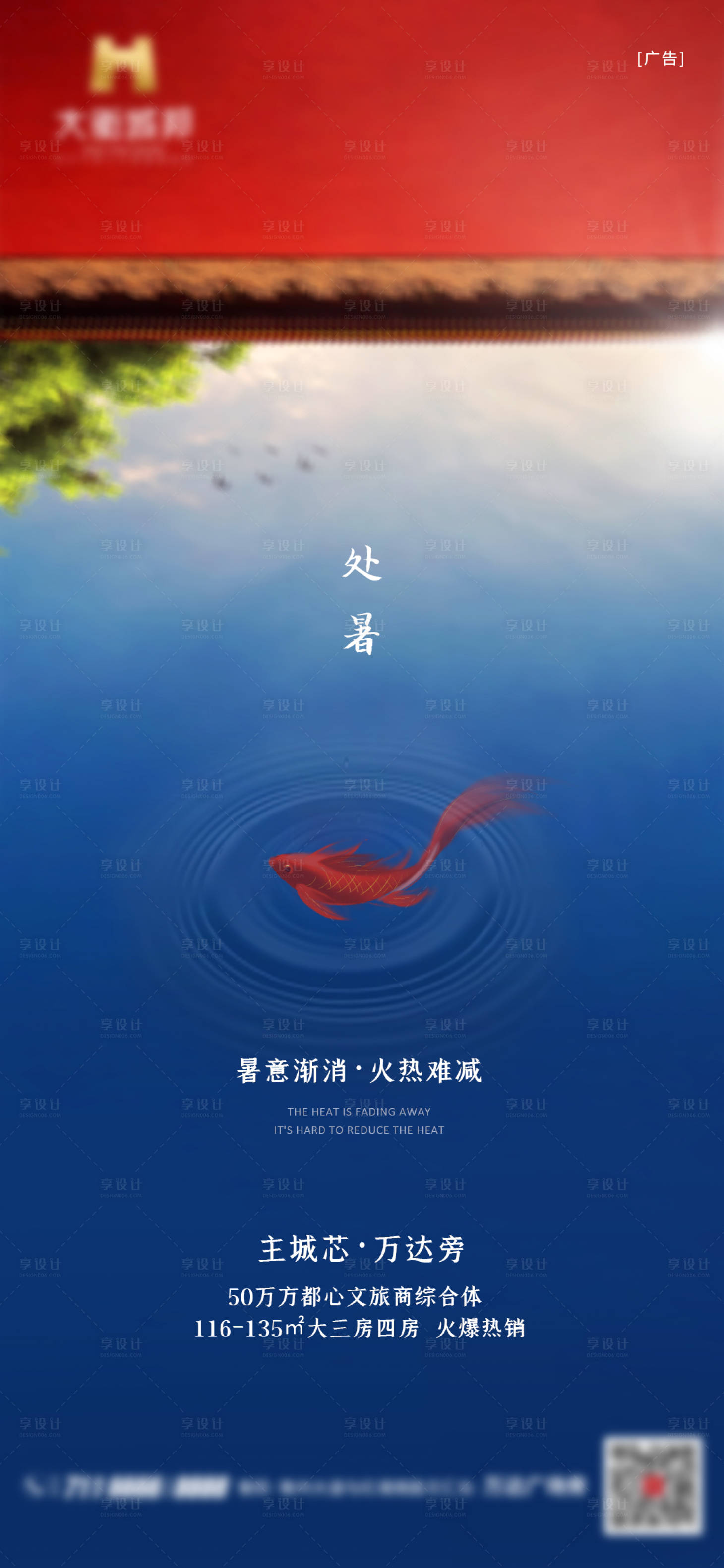 源文件下載【享設計】搜索編號：26760001744962366【房地產處暑節氣海報】