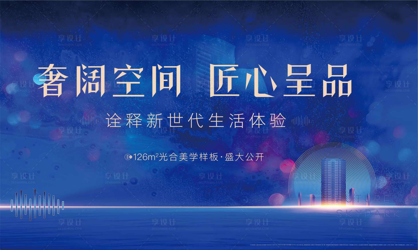 源文件下载【房地产样板间开放活动展板】编号：14020001685369384