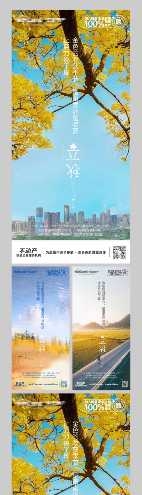 源文件下载【二十四节气立秋海报】编号：92570001599124331