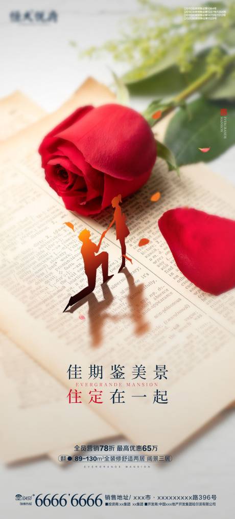源文件下載【享設計】搜索編號：77570001767342701【地產七夕情人節海報】