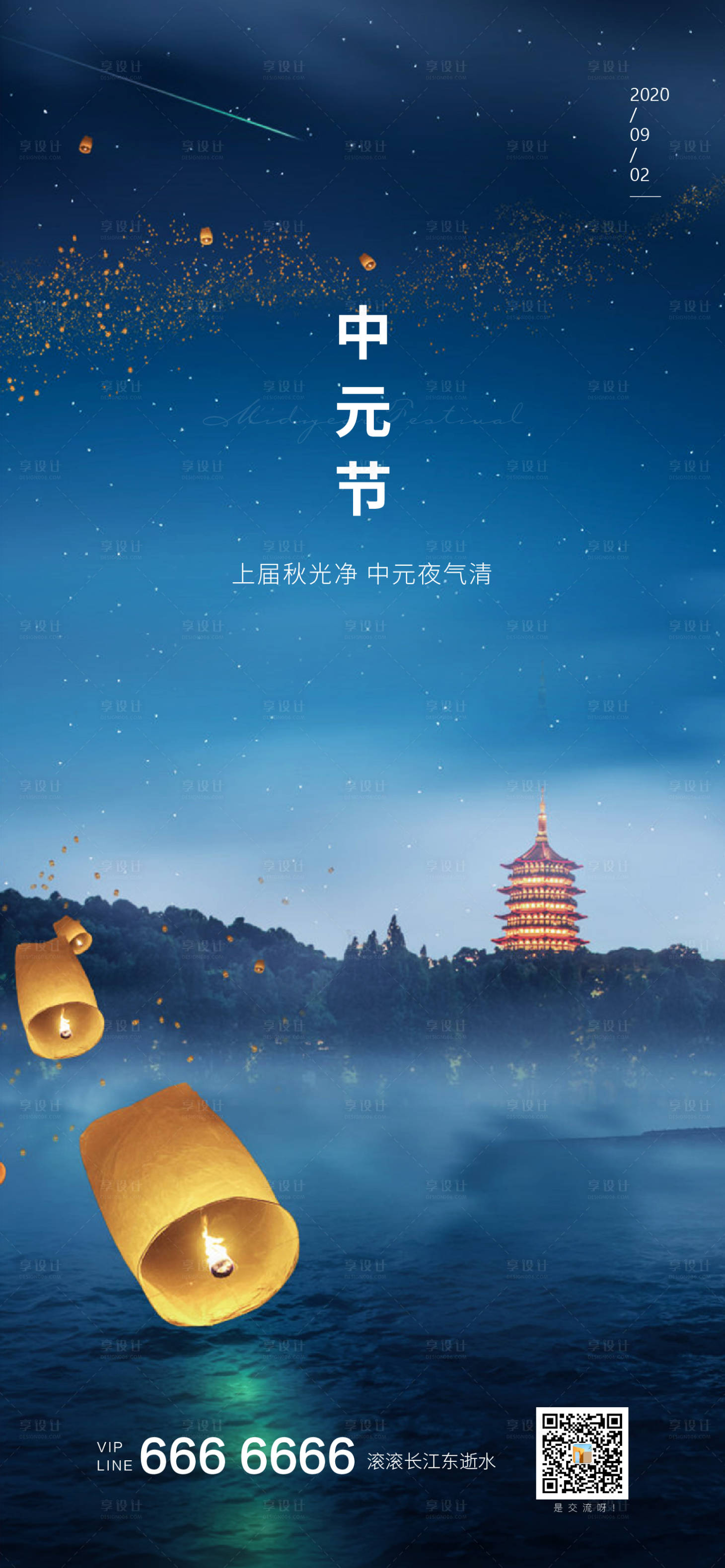 源文件下载【享设计】搜索编号：82550001774718199【中元节海报】
