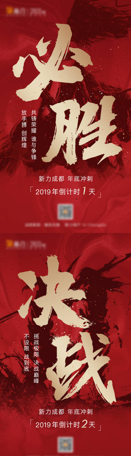 源文件下載【享設計】搜索編號：13180001646552200【紅金沖刺倒計時系列海報】