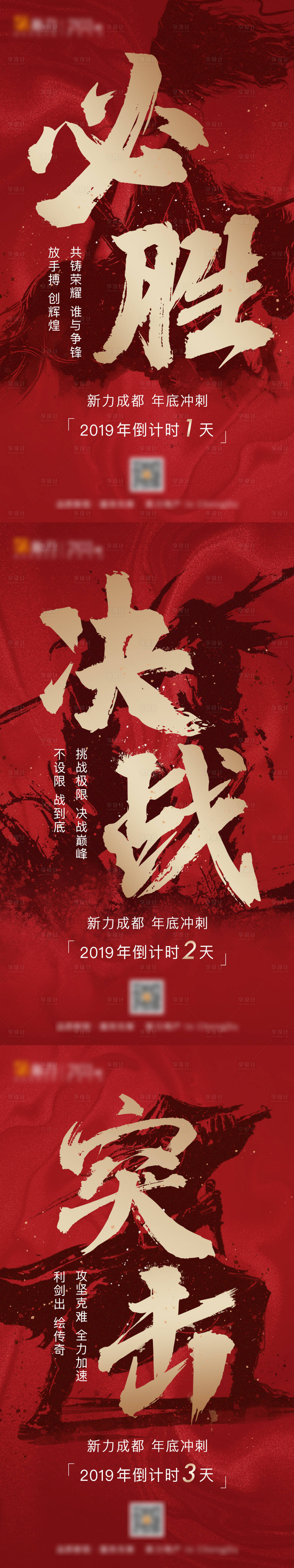 源文件下載【享設(shè)計】搜索編號：13180001646552200【紅金沖刺倒計時系列海報】
