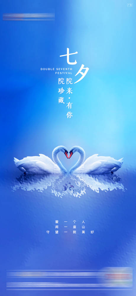 源文件下載【七夕節情人節海報】編號：50860001702105638