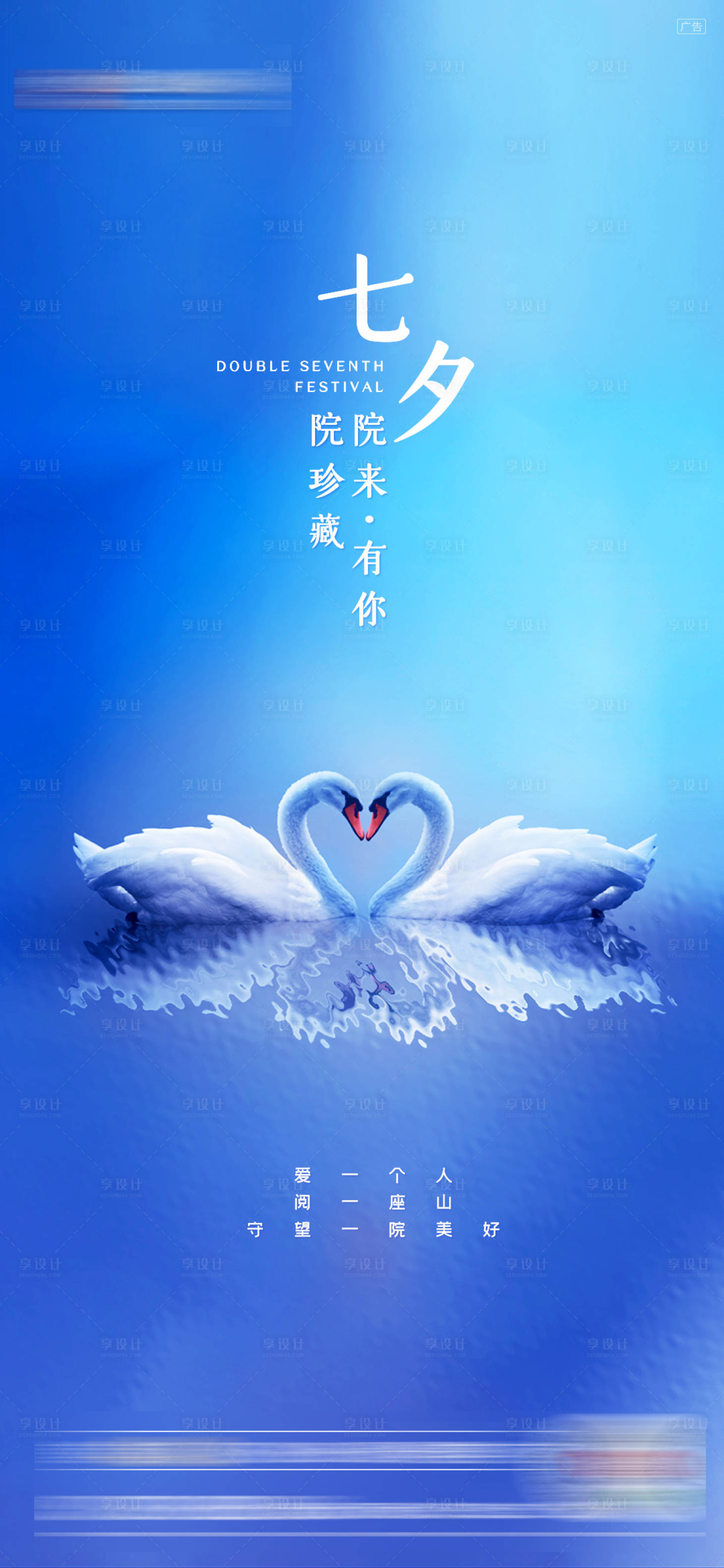 源文件下載【七夕節情人節海報】編號：50860001702105638