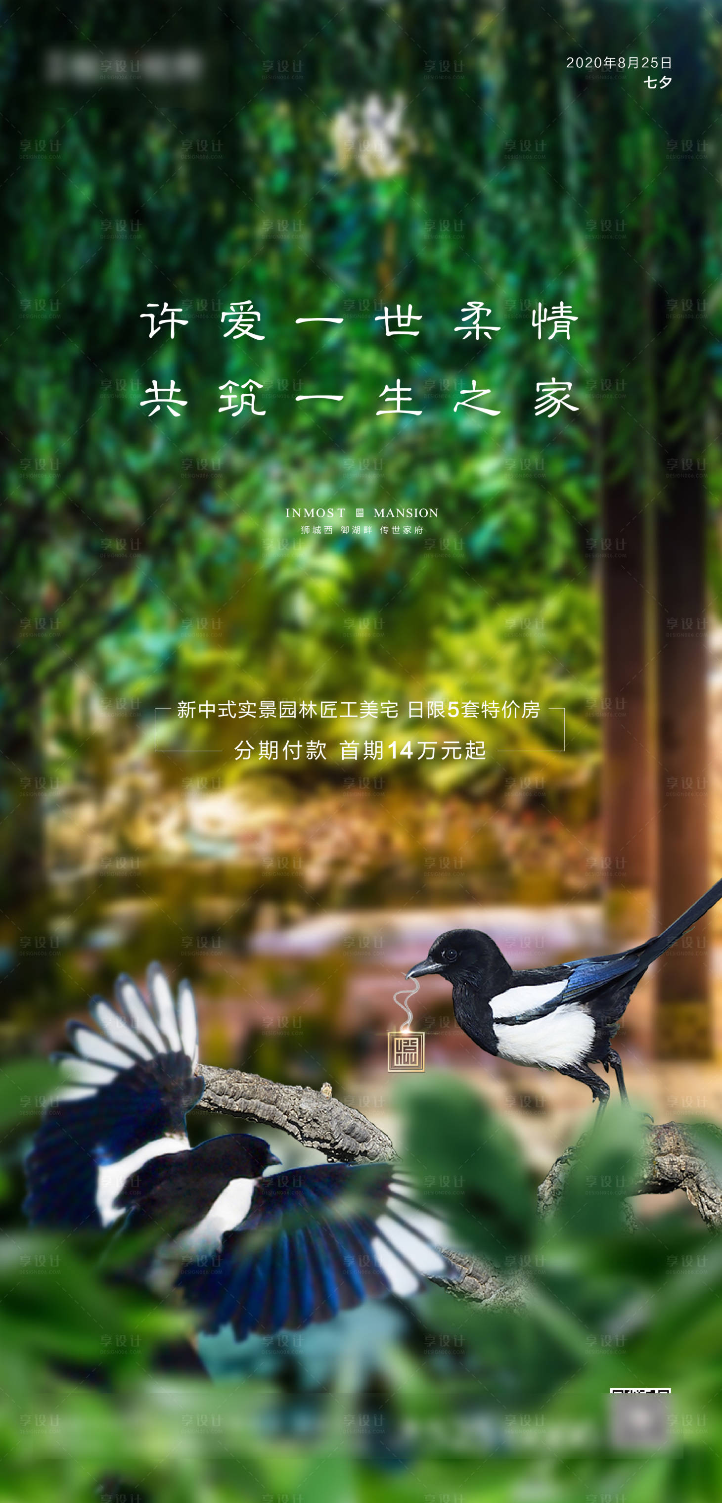 源文件下载【享设计】搜索编号：57030001709469486【地产七夕海报】