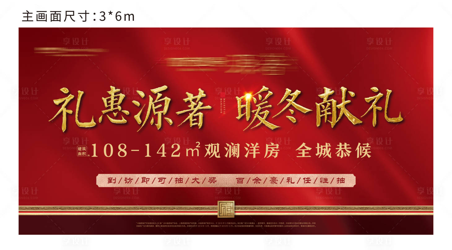 源文件下載【享設(shè)計(jì)】搜索編號(hào)：54650001642656169【地產(chǎn)紅金主畫(huà)面廣告展板】