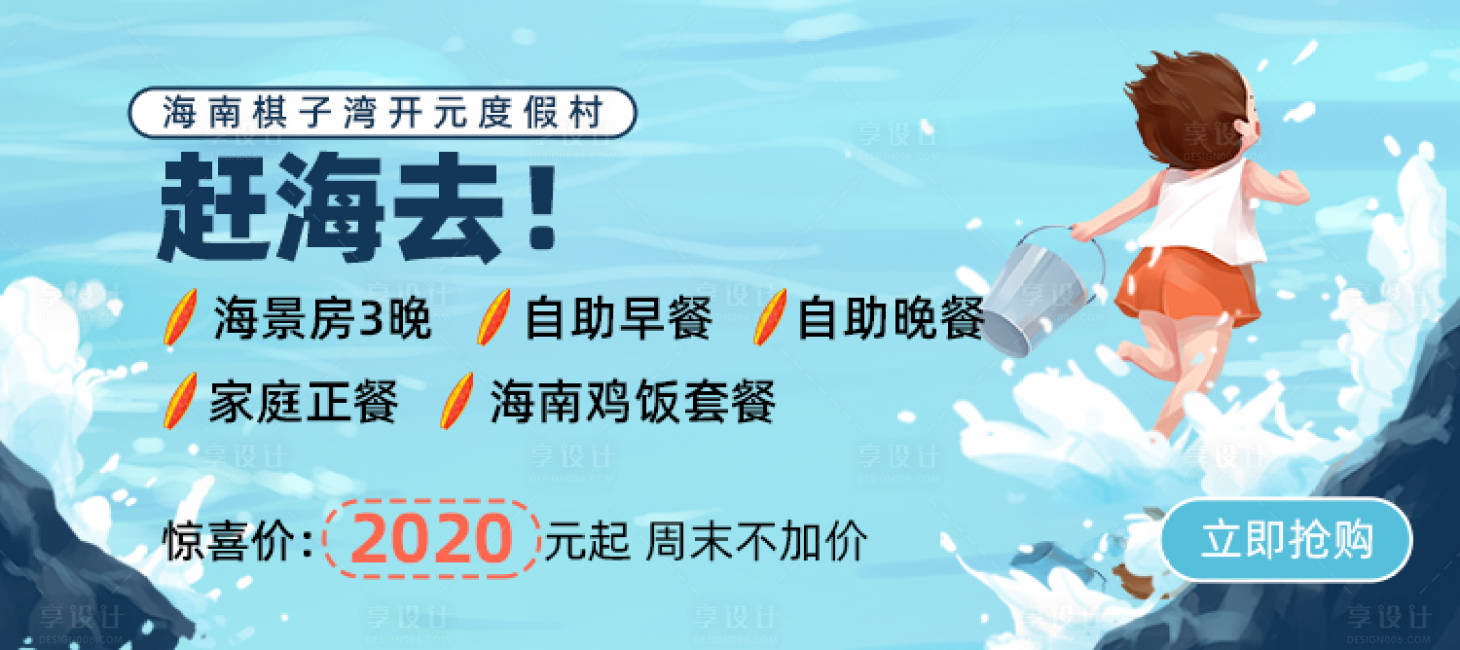 源文件下載【享設計】搜索編號：38620001741273279【度假村插畫酒店banner】