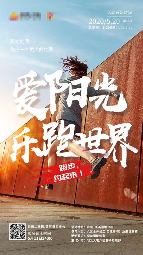 源文件下载【地产阳光跑步活动马拉松乐跑世界海报】编号：18470001786082425