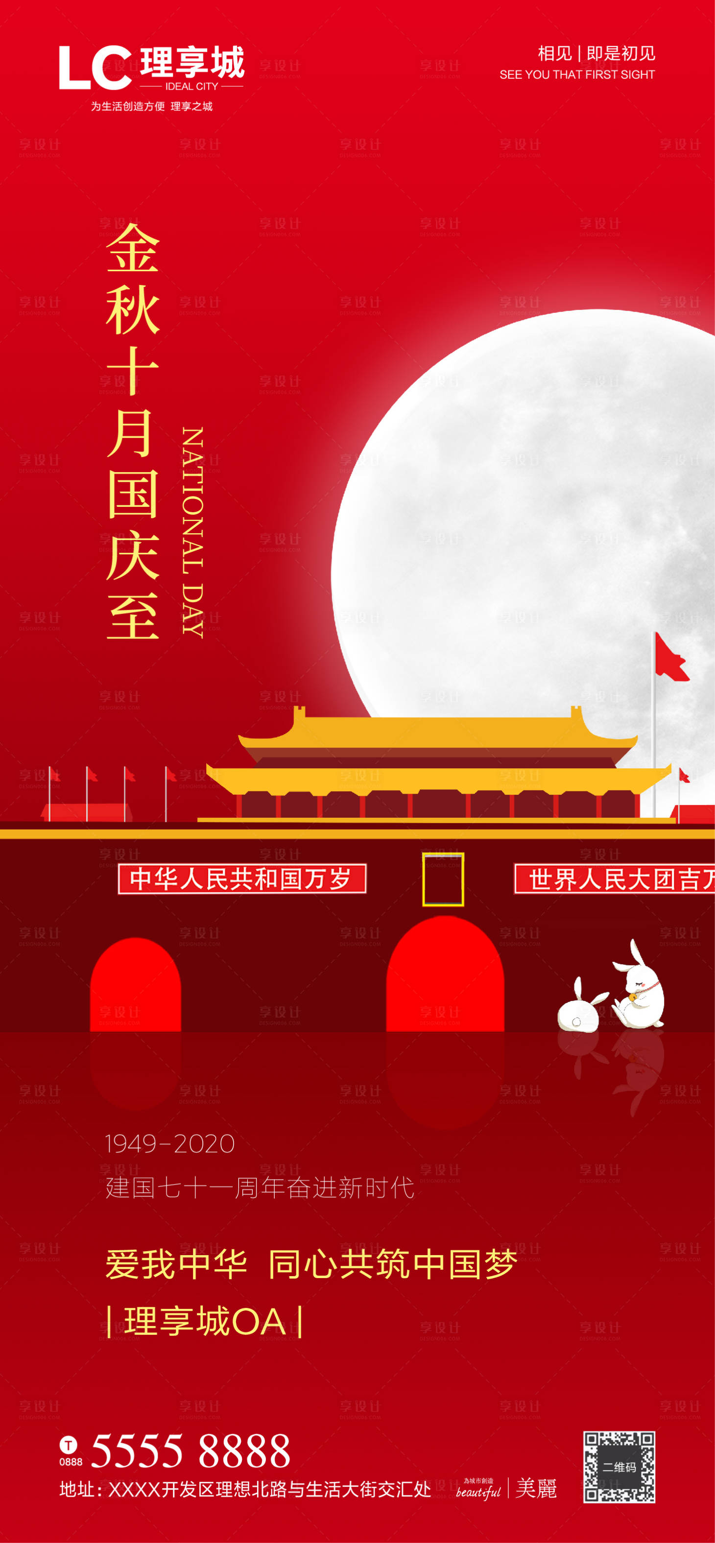 源文件下載【享設計】搜索編號：51590001638887641【國慶節中秋節海報】