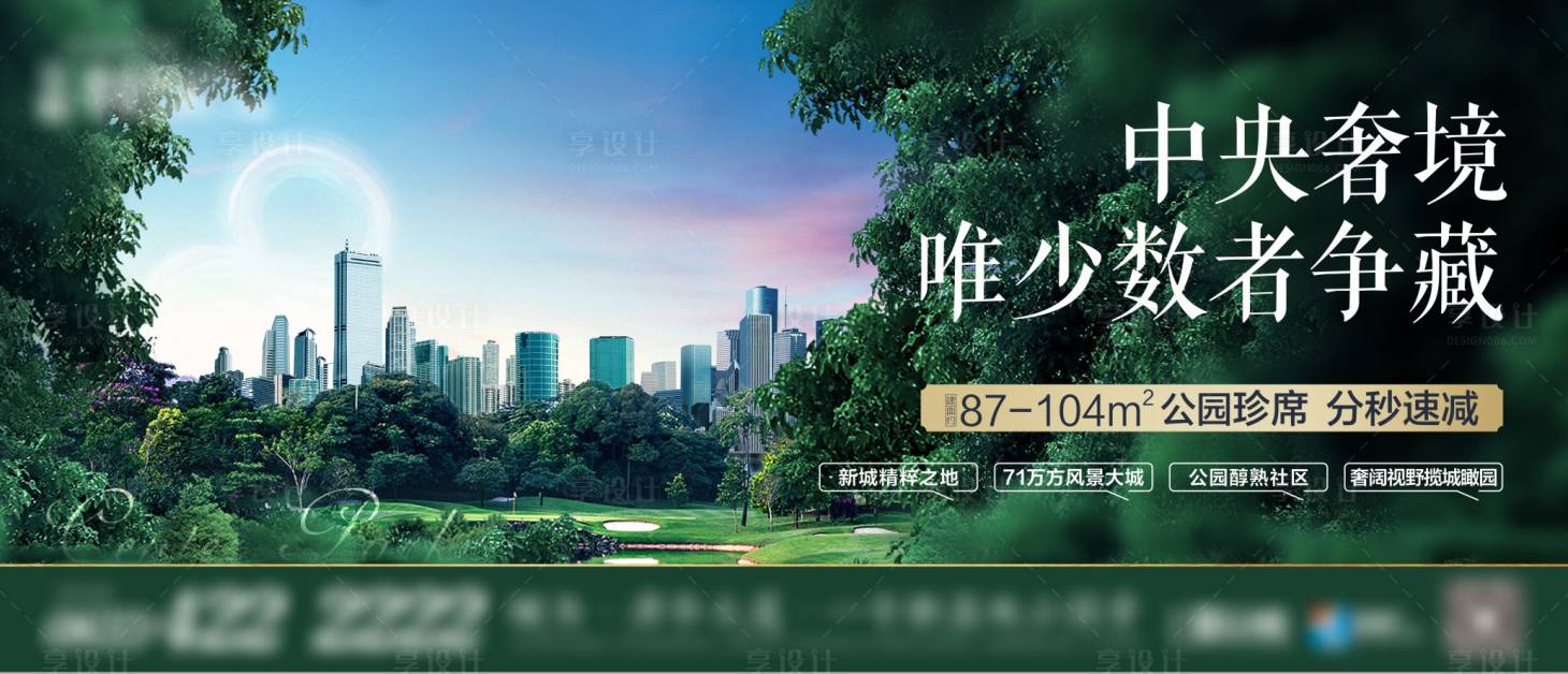 源文件下載【享設計】搜索編號：70800001590189018【地產綠色公園價值點廣告展板】