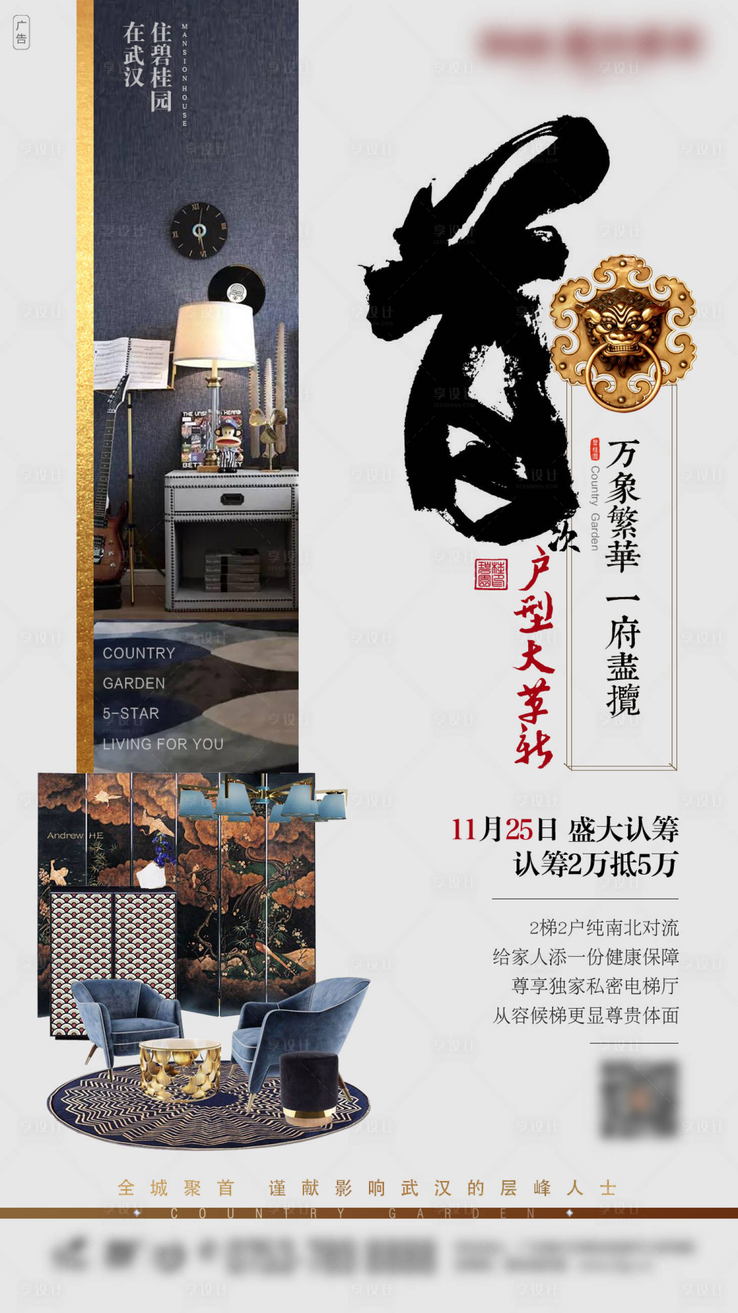 源文件下载【享设计】搜索编号：29150001621794091【中式价值点海报】