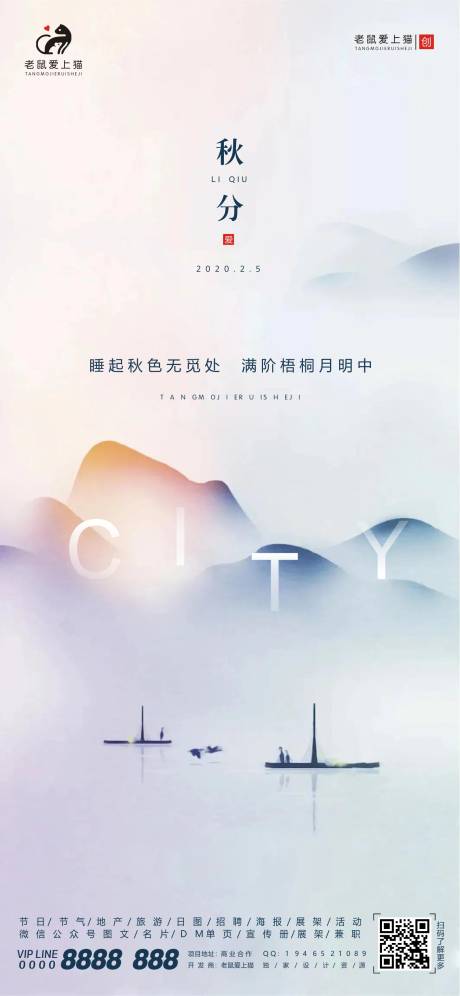 源文件下载【享设计】搜索编号：68730001775909020【秋分节气移动端海报】