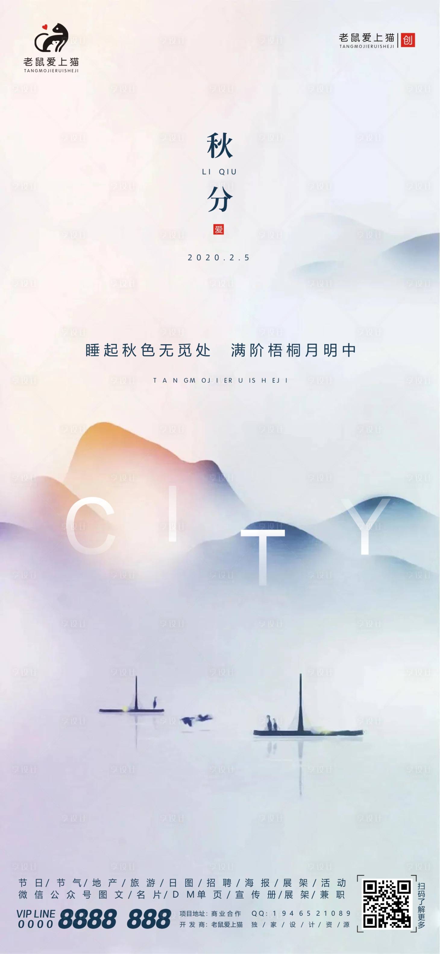 源文件下载【享设计】搜索编号：68730001775909020【秋分节气移动端海报】