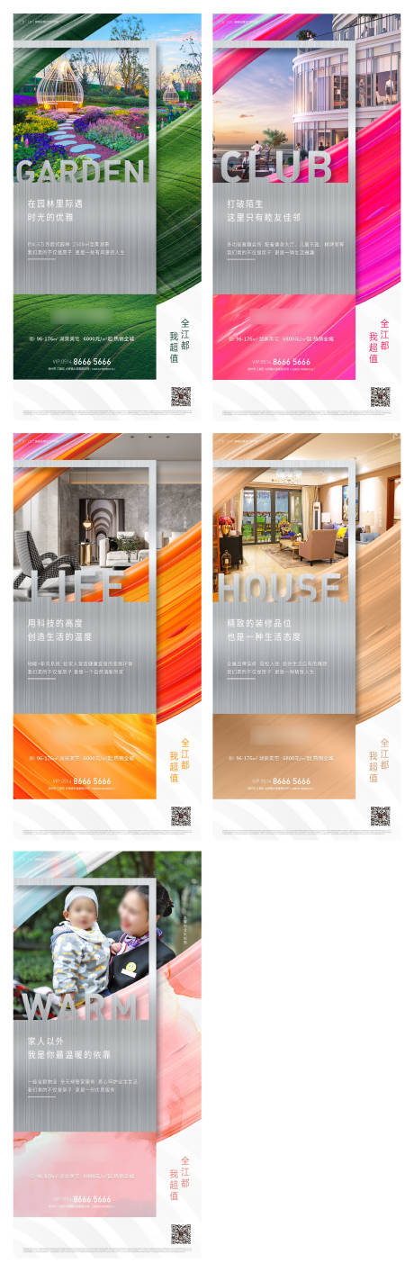 源文件下载【地产价值点系列海报】编号：66000001651338414