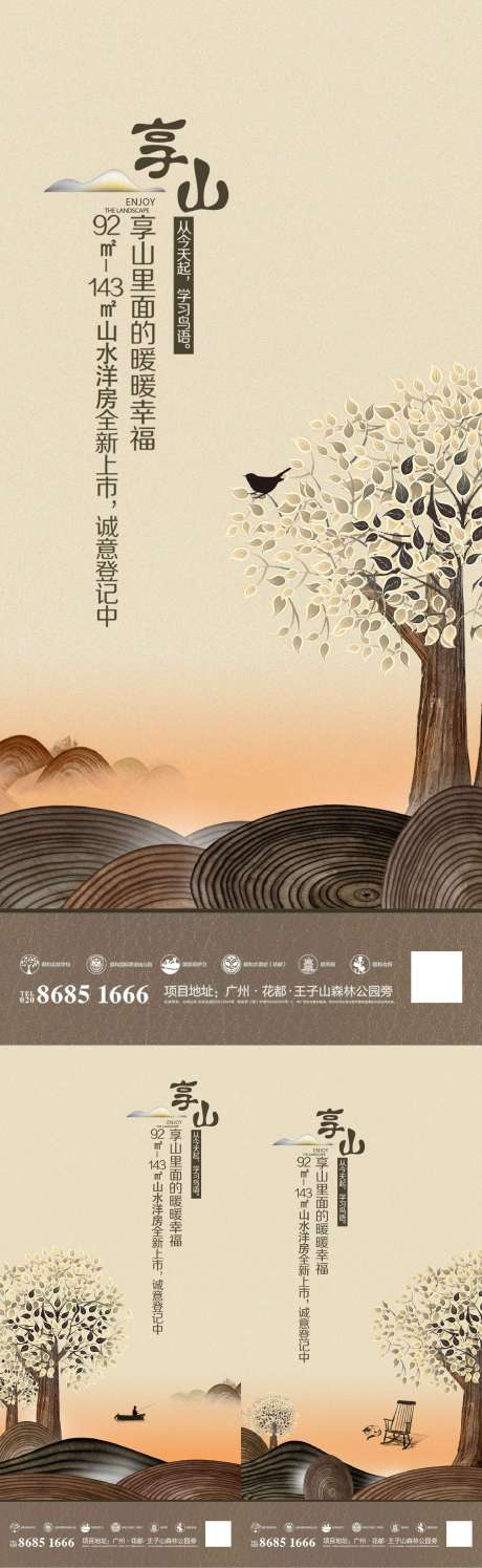 源文件下載【享設(shè)計(jì)】搜索編號(hào)：12630001757589601【房地產(chǎn)養(yǎng)生系列價(jià)值點(diǎn)海報(bào)】