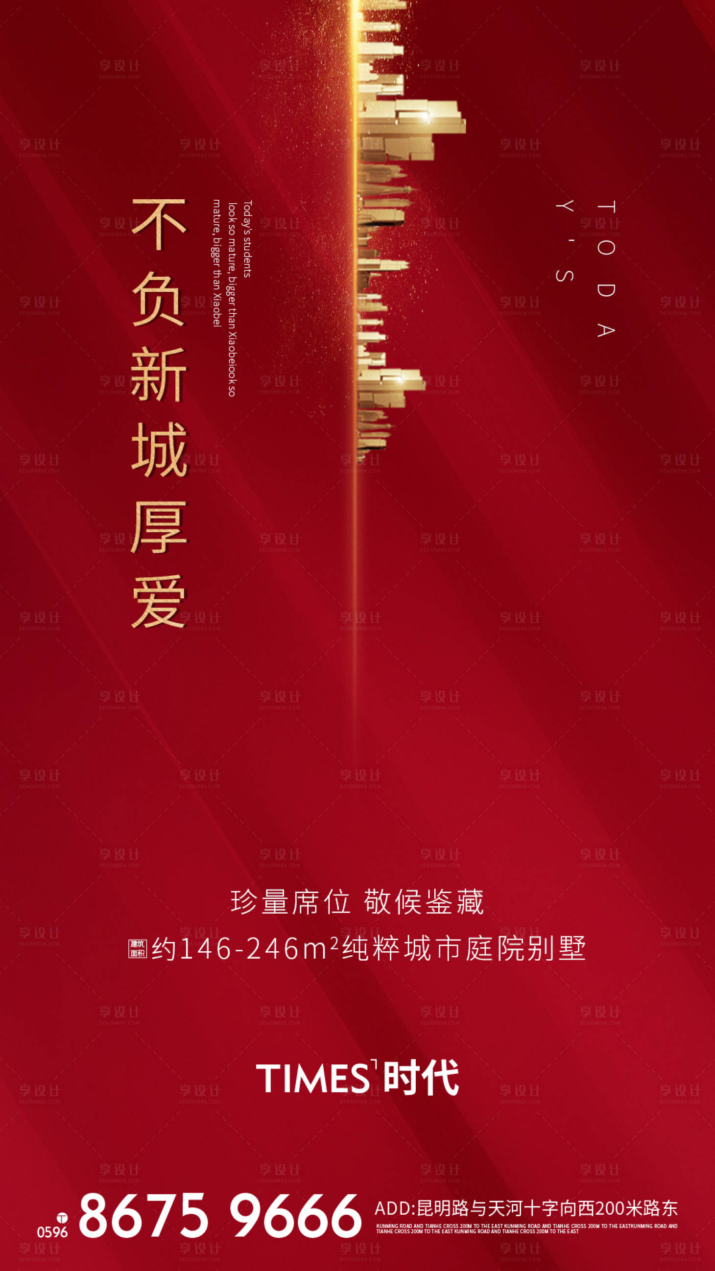 源文件下载【享设计】搜索编号：77850001604331856【地产加推海报】