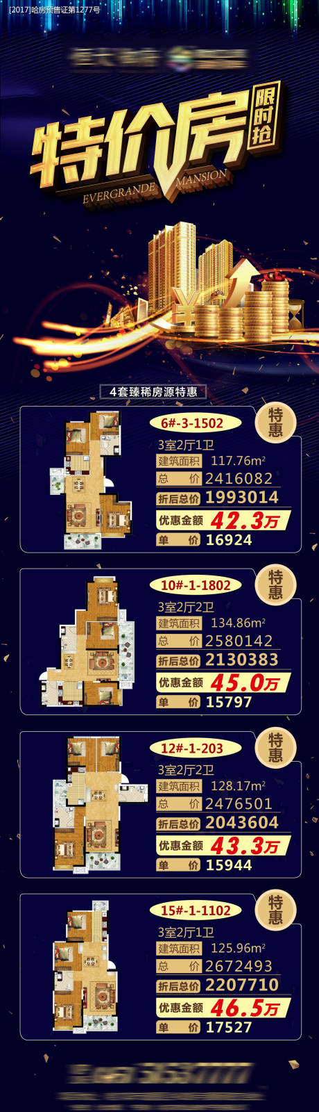 源文件下载【开盘加推特价房海报】编号：24760001830594250