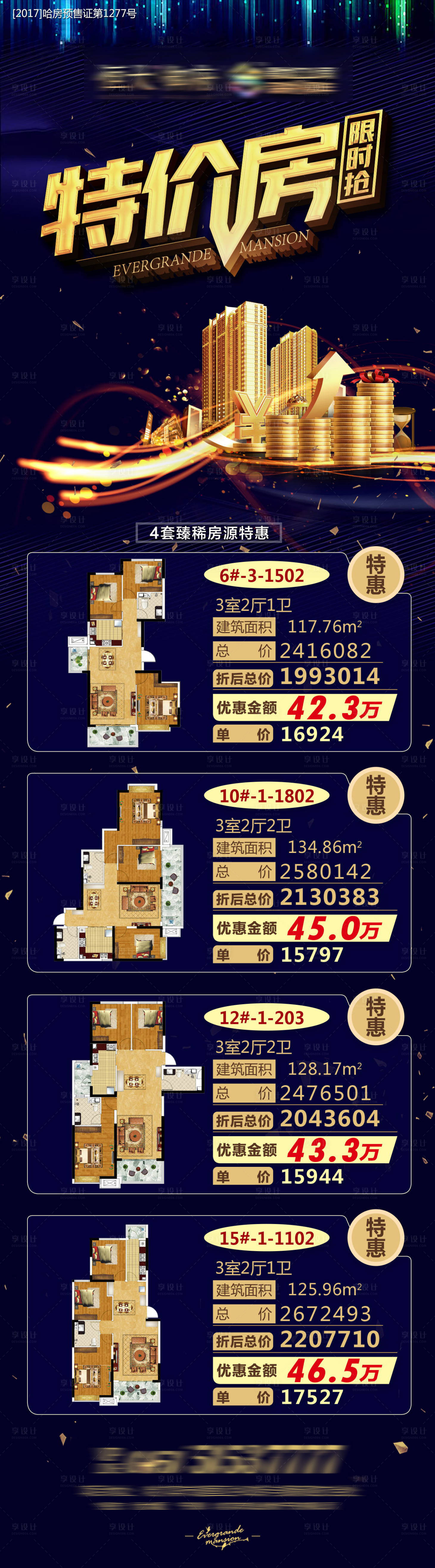 源文件下載【開盤加推特價房海報】編號：24760001830594250
