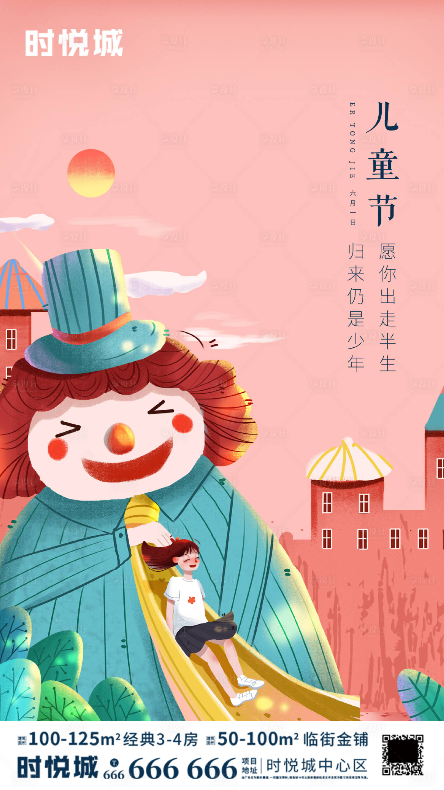 源文件下載【享設計】搜索編號：80730001723072882【地產兒童節移動端海報】