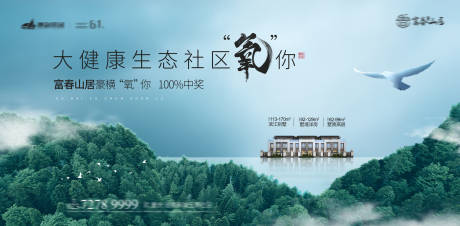 源文件下载【地产生态价值点海报展板】编号：28130001704024944