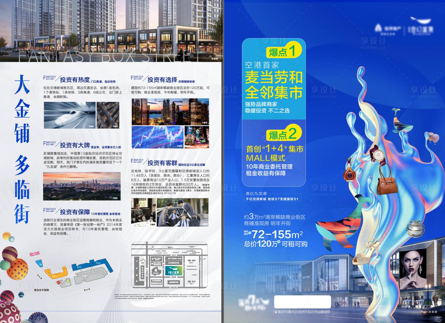 源文件下载【享设计】搜索编号：88310001683836599【地产商业DM单页(图片在Links)】