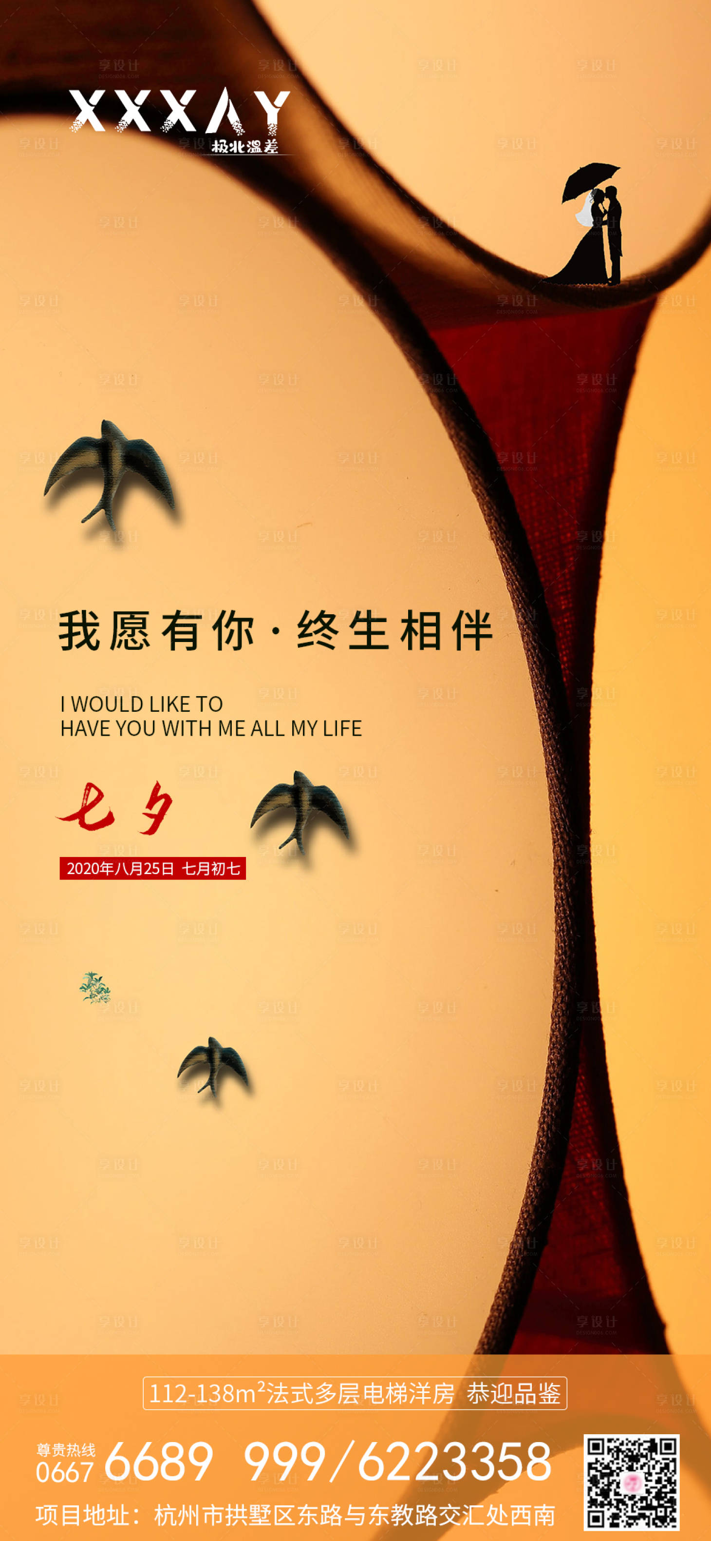 源文件下载【享设计】搜索编号：71770001632811827【地产七夕节系列海报】