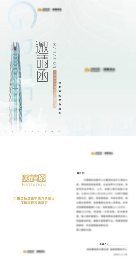 源文件下载【享设计】搜索编号：89290001593975456【简约活动邀请函】