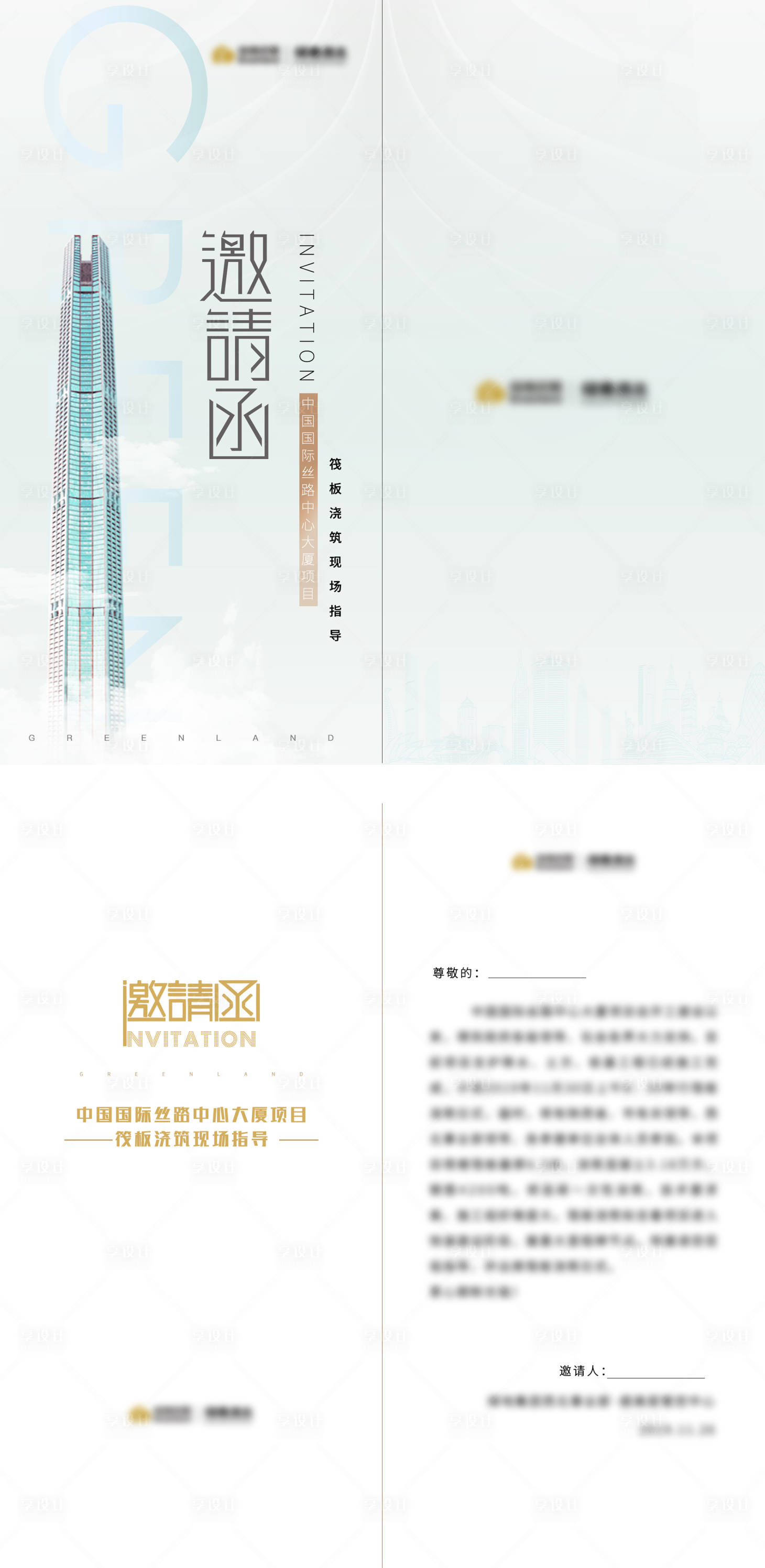 源文件下载【享设计】搜索编号：89290001593975456【简约活动邀请函】