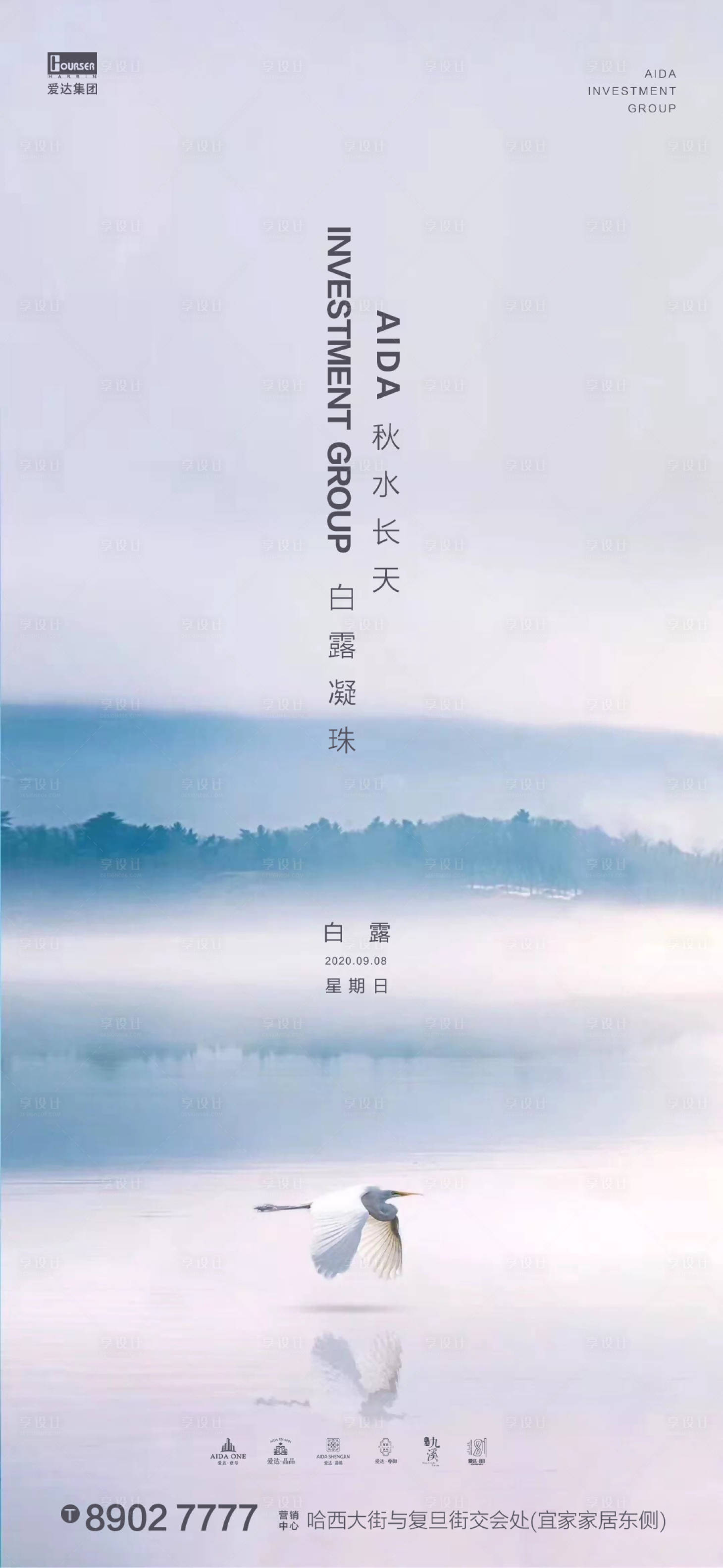 源文件下载【享设计】搜索编号：16020001785486566【白露节气移动端海报】