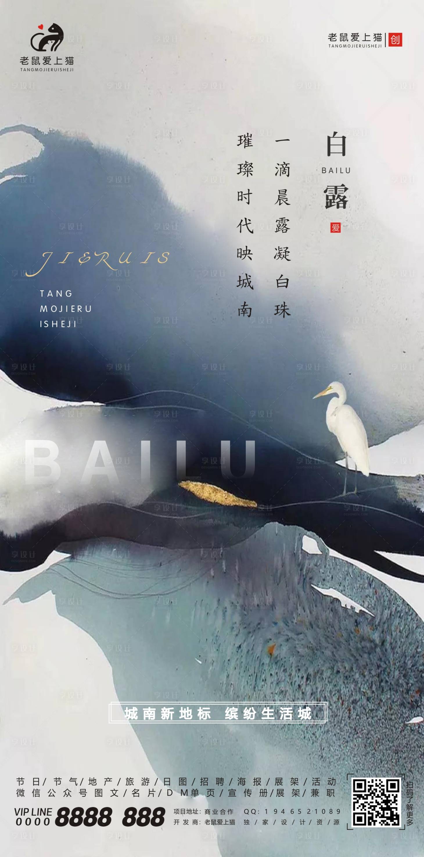 源文件下載【享設(shè)計(jì)】搜索編號：41480001787329132【白露節(jié)氣移動(dòng)端海報(bào)】