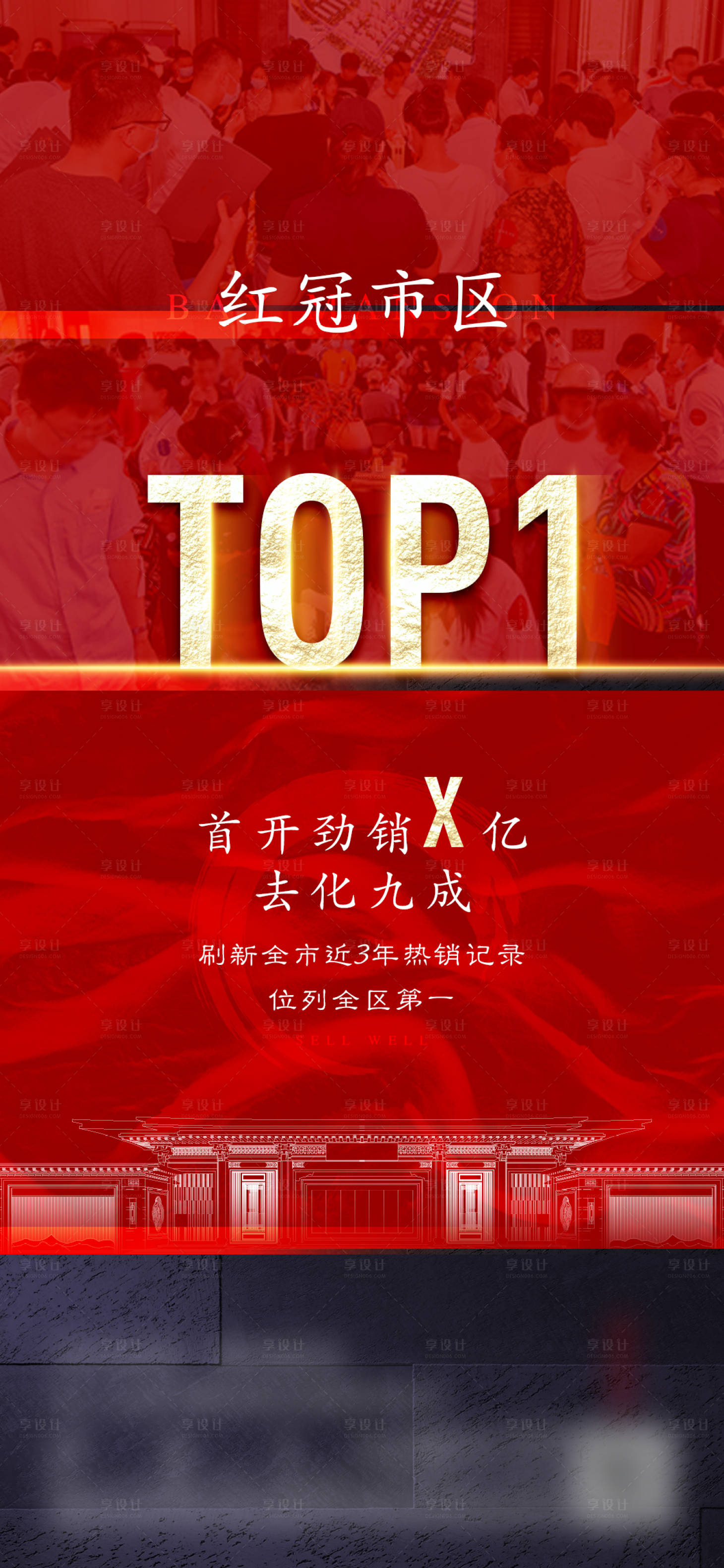 源文件下载【地产新中式红金热销海报】编号：70940001795082704