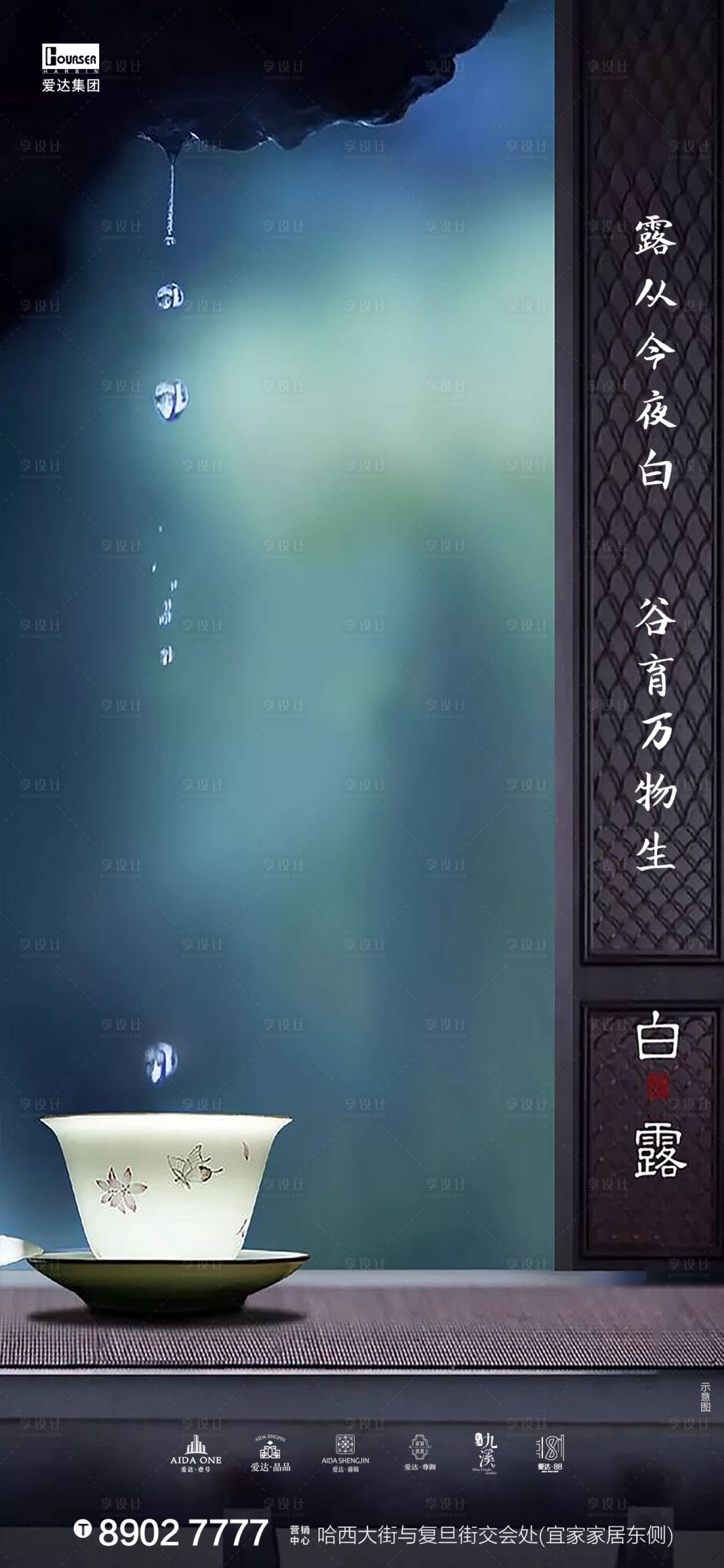 源文件下載【享設計】搜索編號：25640001755739783【白露節氣中國風地產海報】