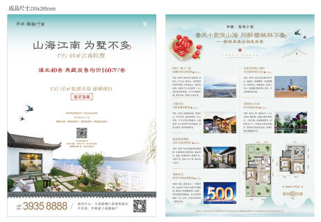 源文件下載【享設計】搜索編號：42690001634799546【地產中式DM宣傳單】