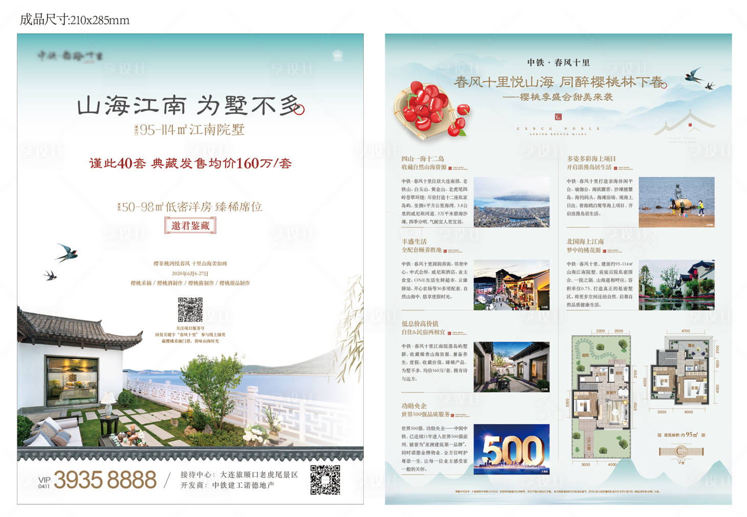 源文件下载【地产中式DM宣传单】编号：42690001634799546
