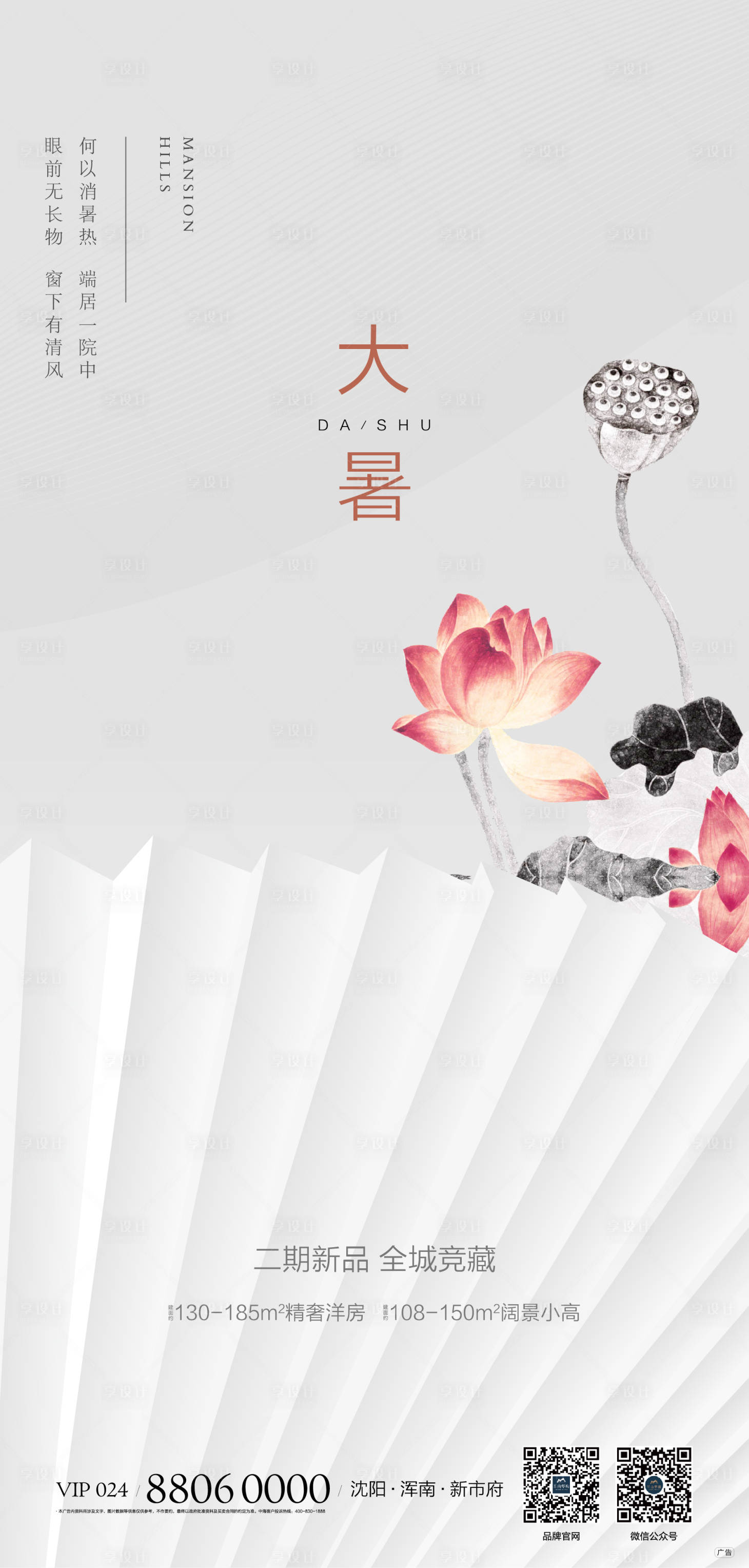 源文件下载【大暑节气移动端海报】编号：48610001563921836