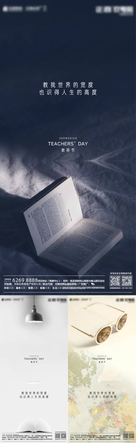 源文件下載【地產教師節】編號：35810001809029750