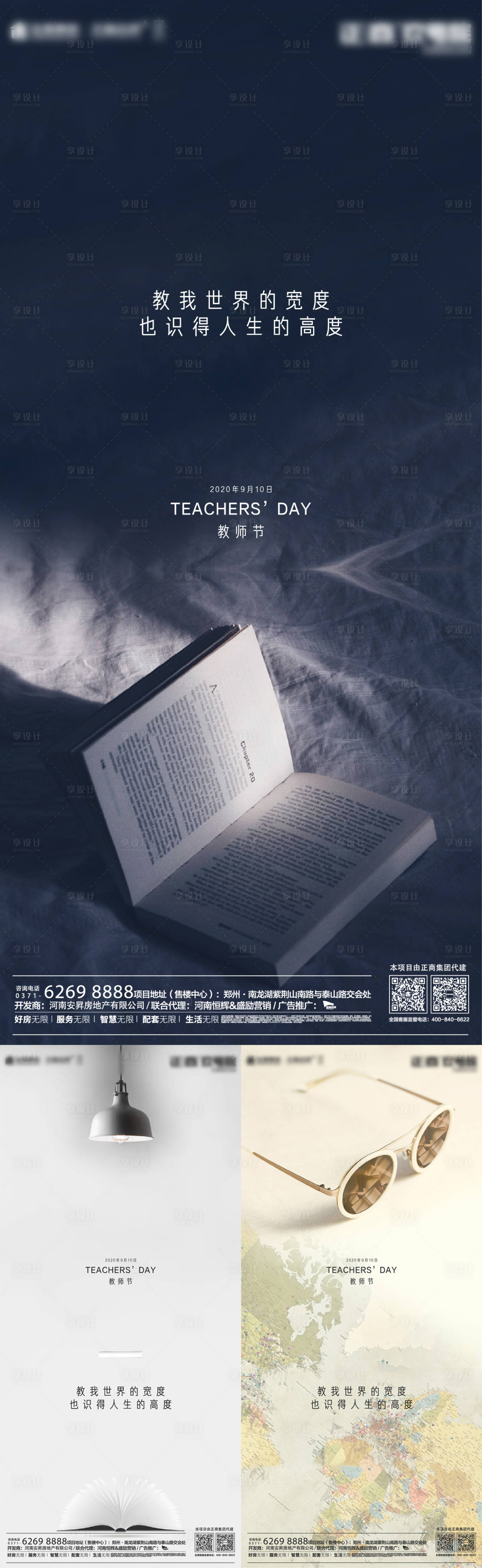 源文件下载【地产教师节】编号：35810001809029750
