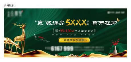 源文件下载【中式户外绿金展板】编号：86220001776152516