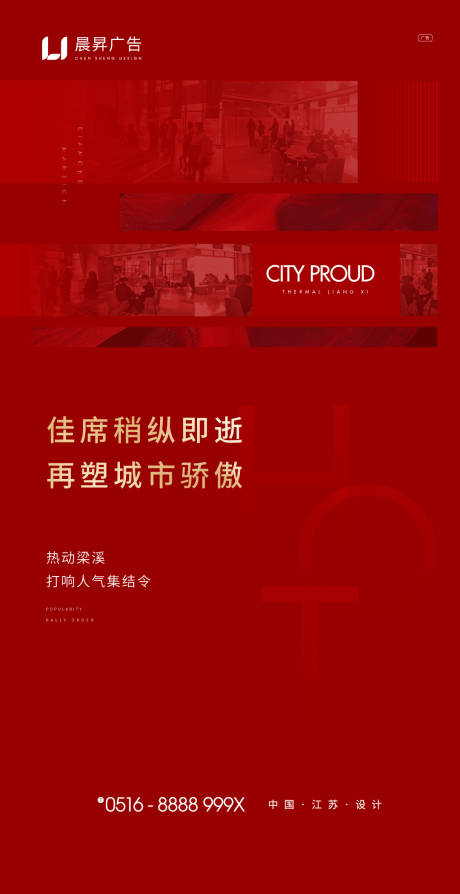 源文件下载【地产红色创意人气热销海报】编号：23980001557857815