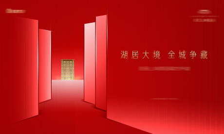源文件下载【地产红色开盘主画面】编号：77050001713805736