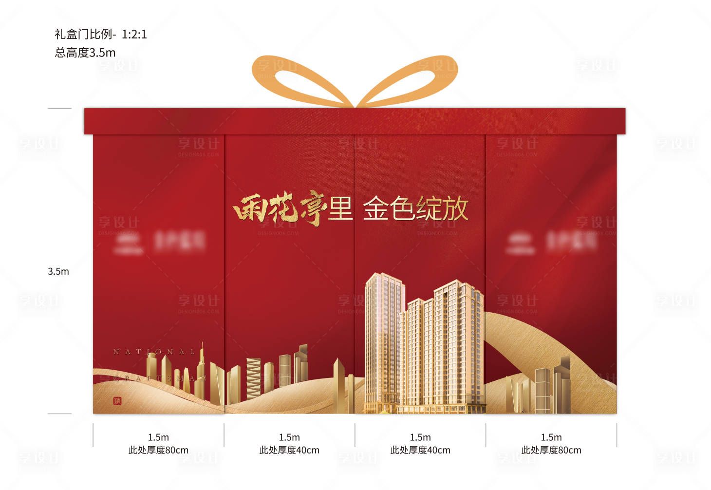 源文件下载【享设计】搜索编号：28600001706595895【地产营销中心开放美陈礼盒】