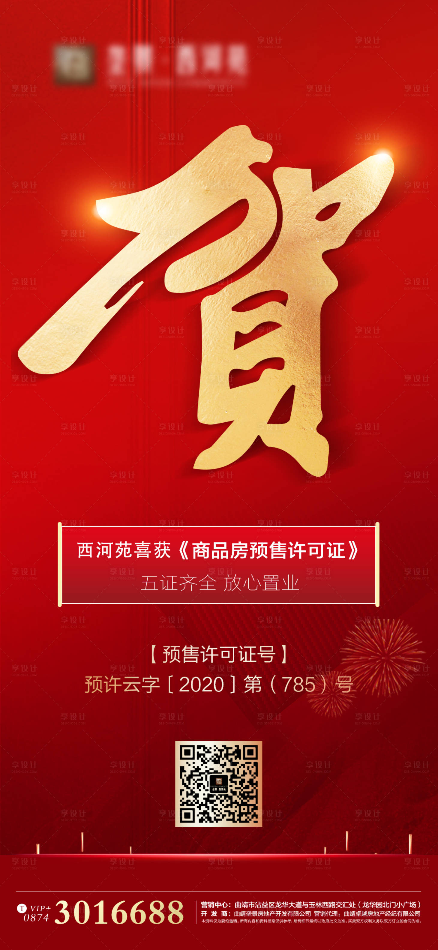 源文件下載【地產已取證微信海報】編號：44240001622885808
