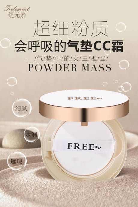 源文件下载【气垫CC化妆品护肤品海报】编号：84380001831794728