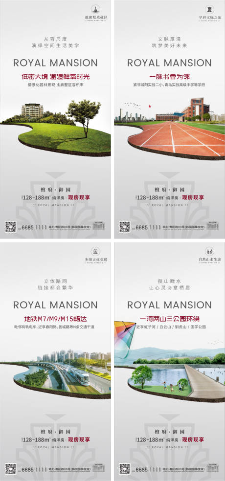 源文件下载【地产洋房价值点系列海报】编号：73990001644038320