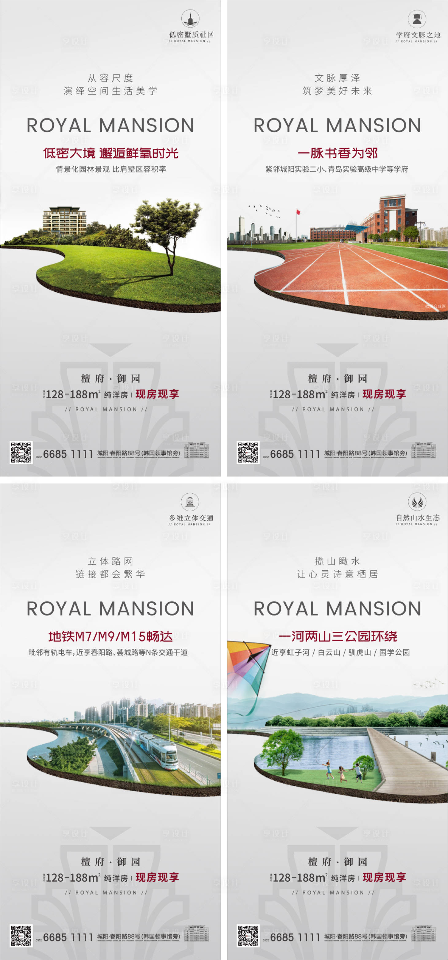 源文件下载【享设计】搜索编号：73990001644038320【地产洋房价值点系列海报】