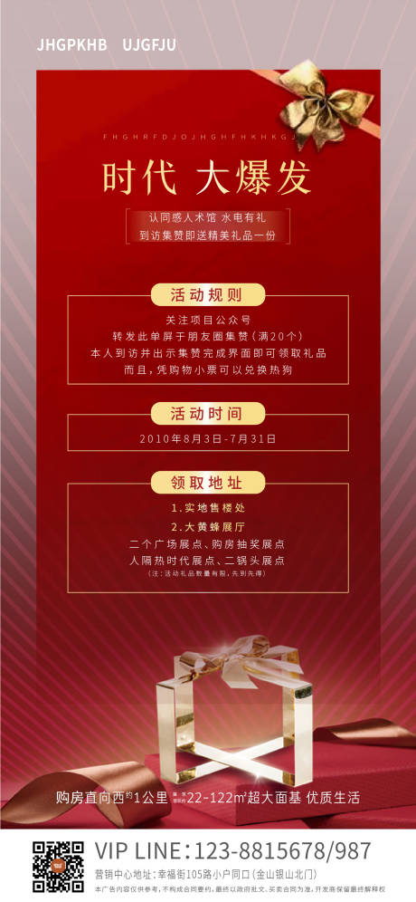 源文件下载【地产集赞刷屏海报】编号：73740001607226741